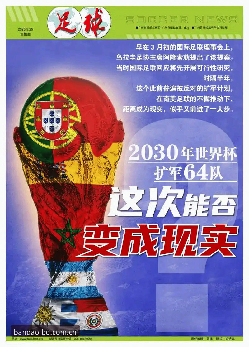 世界杯扩军至66队的全面解析：从技术评测角度看中国男足的新机遇